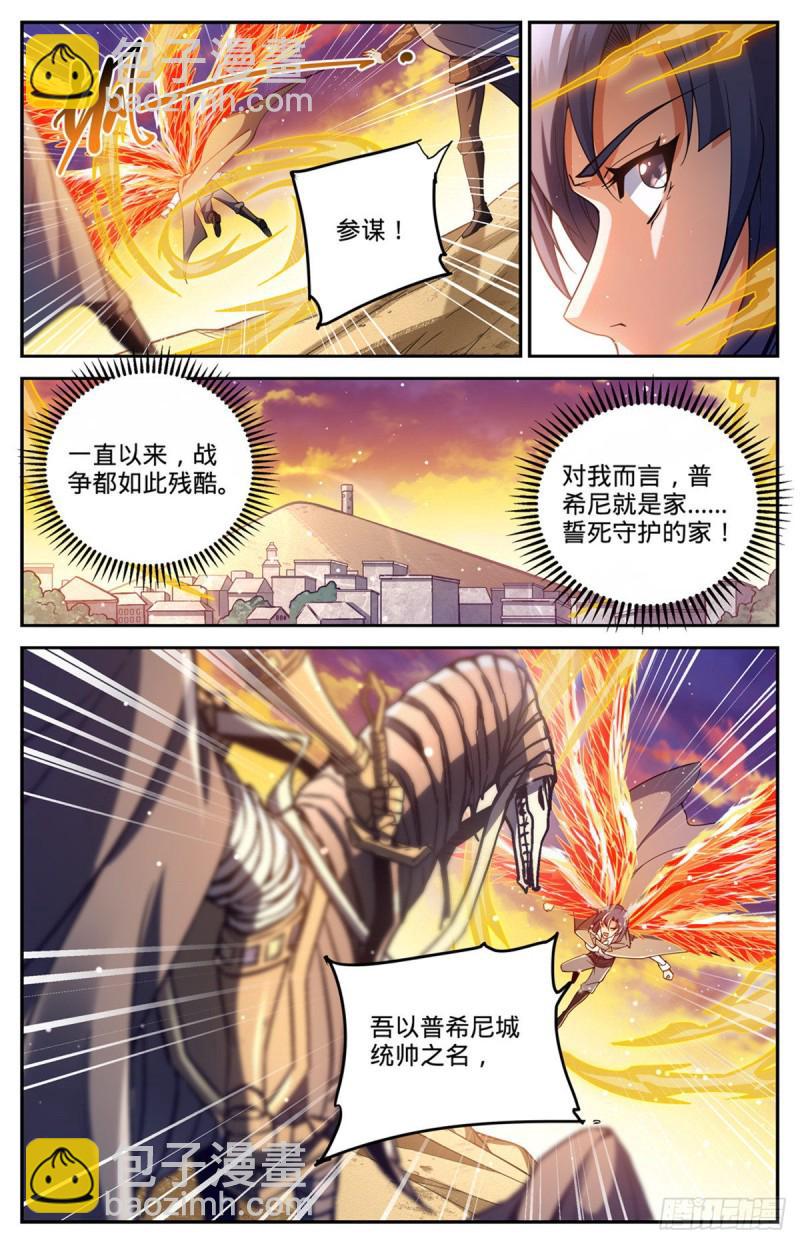 🍛全职法师 第667话 黑暗决斗契约 第9页