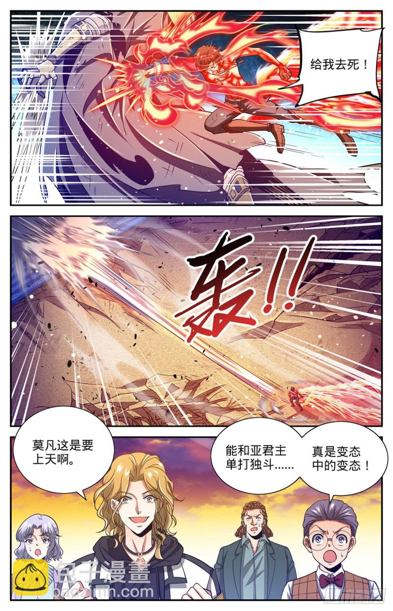 🍛全职法师 第669话 君主之战 第12页