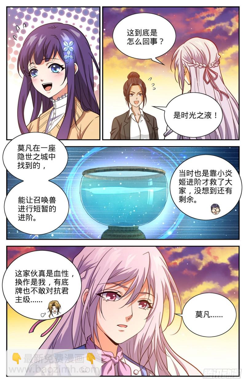 🍛全职法师 第669话 君主之战 第13页