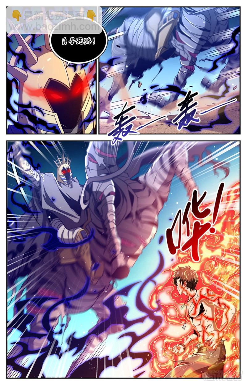 🍛全职法师 第669话 君主之战 第2页