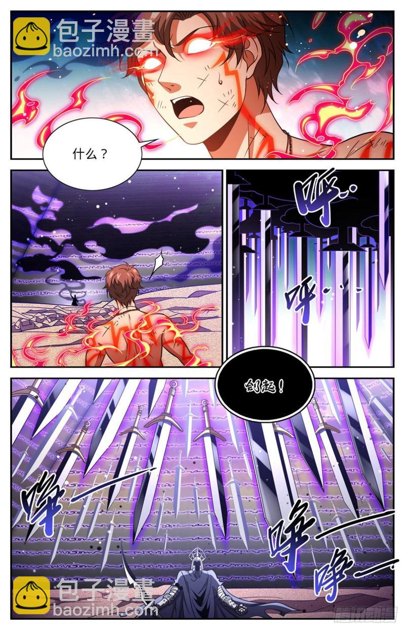 🍛全职法师 第669话 君主之战 第8页
