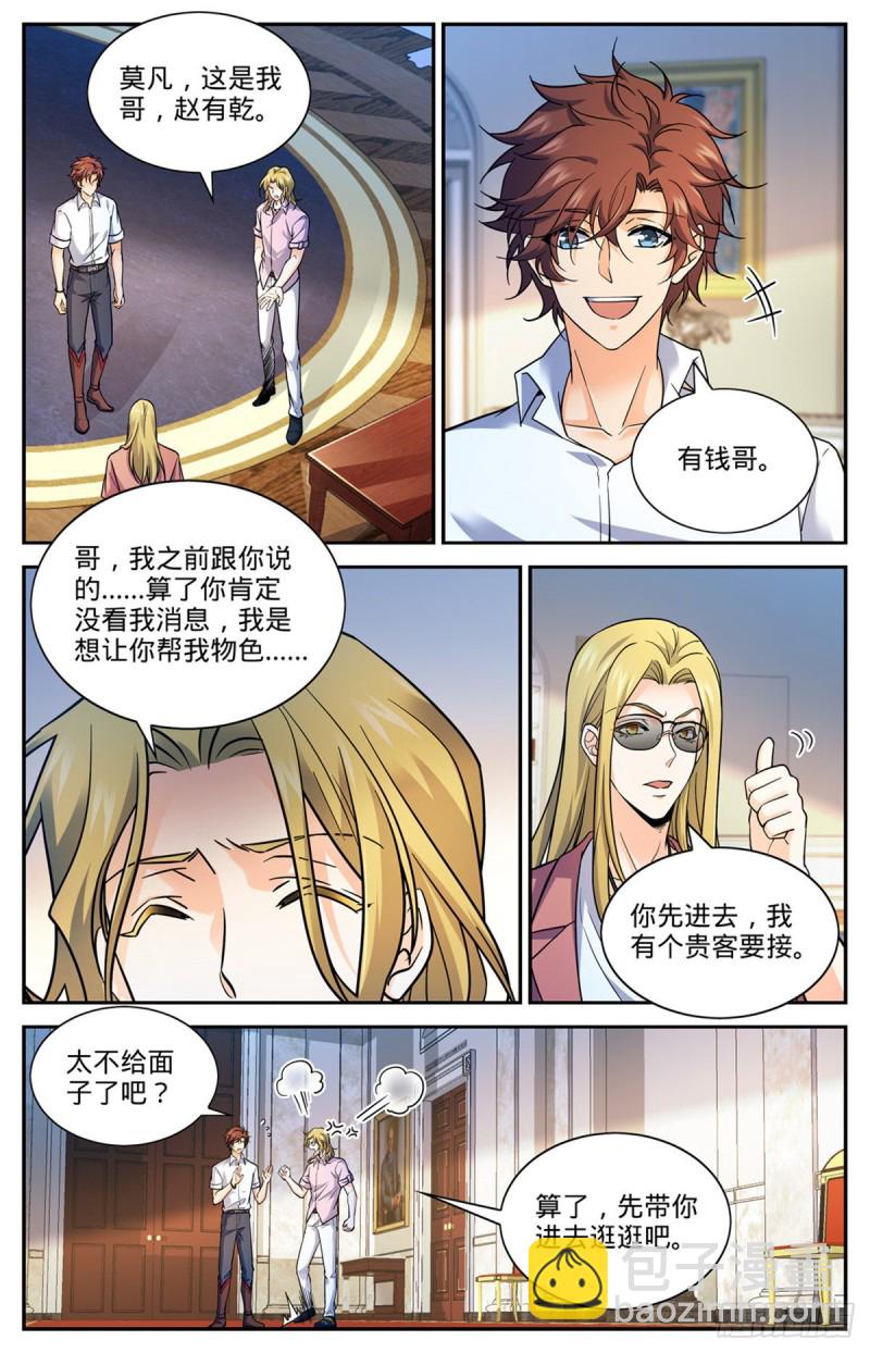 🍛全职法师 第671话 赵氏兄弟 第10页