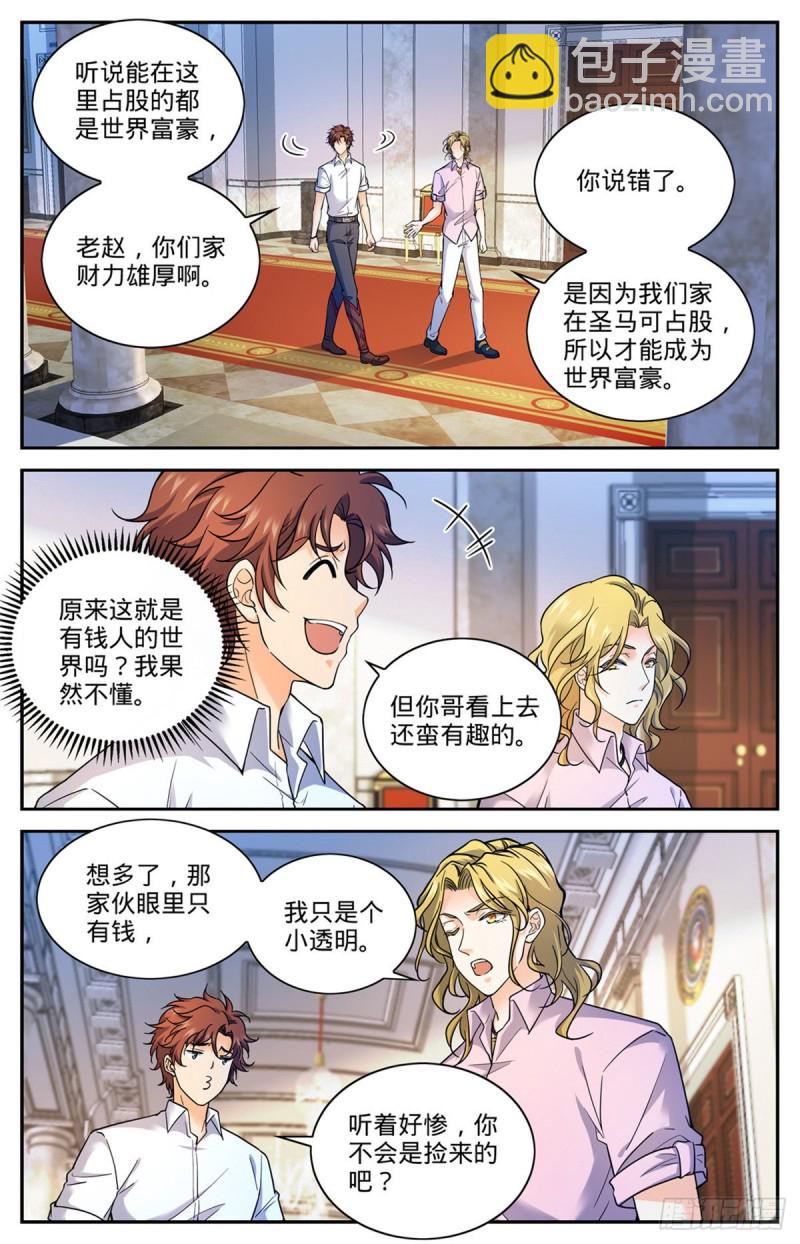 🍛全职法师 第671话 赵氏兄弟 第11页