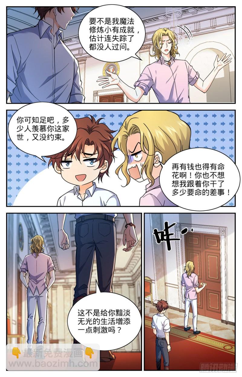 🍛全职法师 第671话 赵氏兄弟 第12页