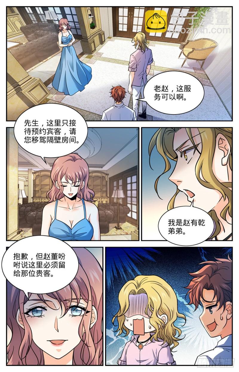 🍛全职法师 第671话 赵氏兄弟 第13页