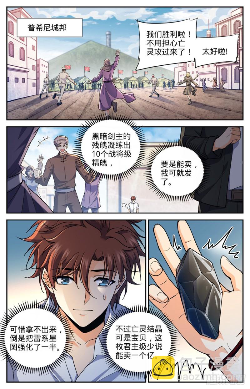 🍛全职法师 第671话 赵氏兄弟 第2页