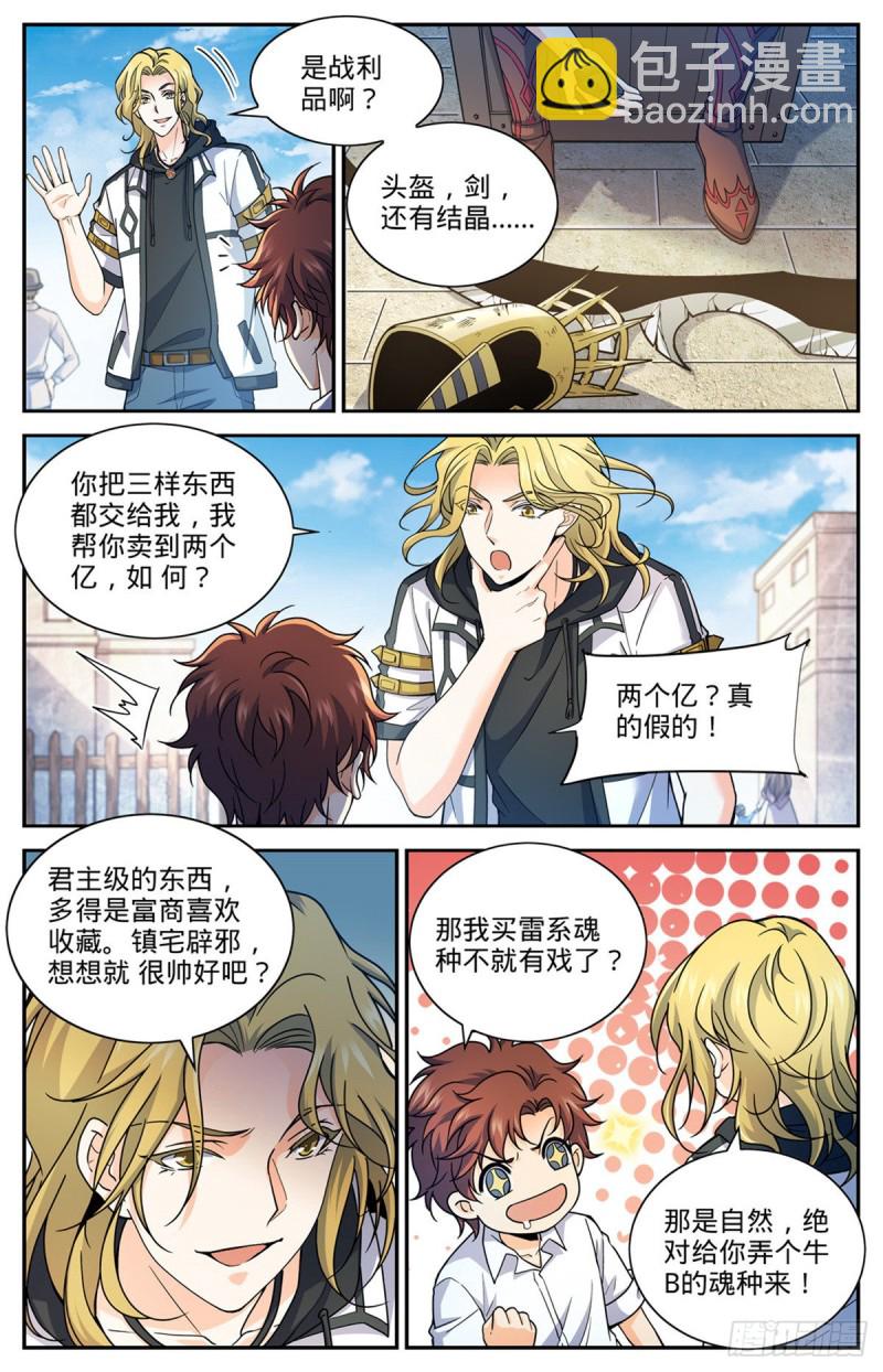 🍛全职法师 第671话 赵氏兄弟 第3页