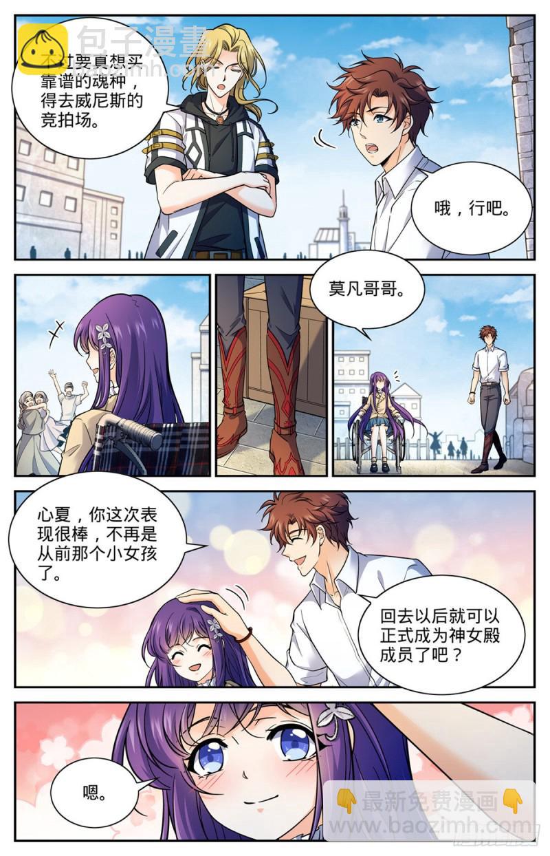🍛全职法师 第671话 赵氏兄弟 第4页