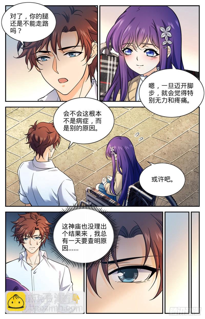 🍛全职法师 第671话 赵氏兄弟 第5页