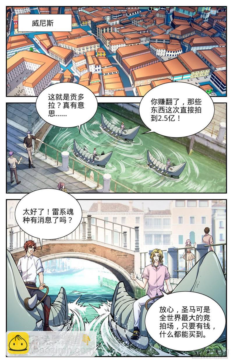 🍛全职法师 第671话 赵氏兄弟 第6页