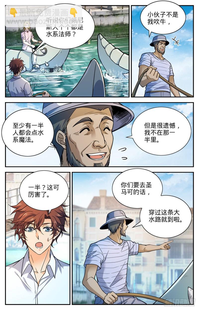 🍛全职法师 第671话 赵氏兄弟 第7页