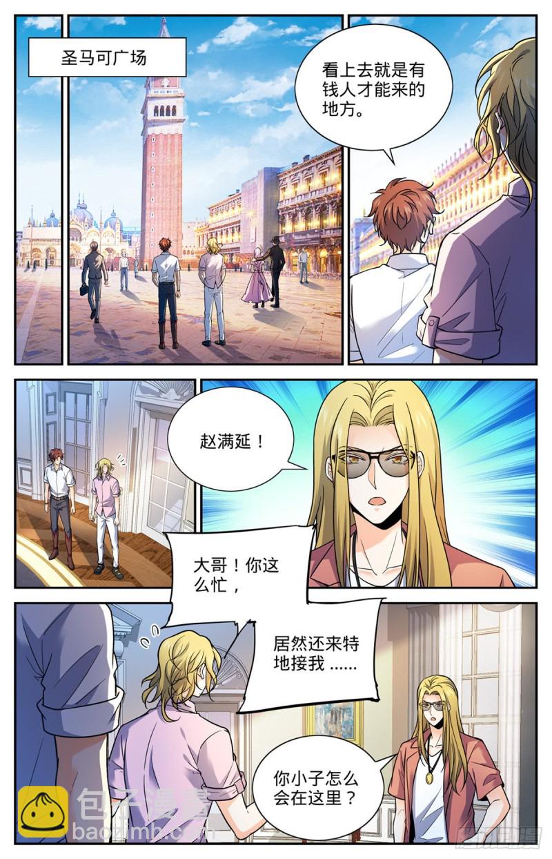🍛全职法师 第671话 赵氏兄弟 第8页