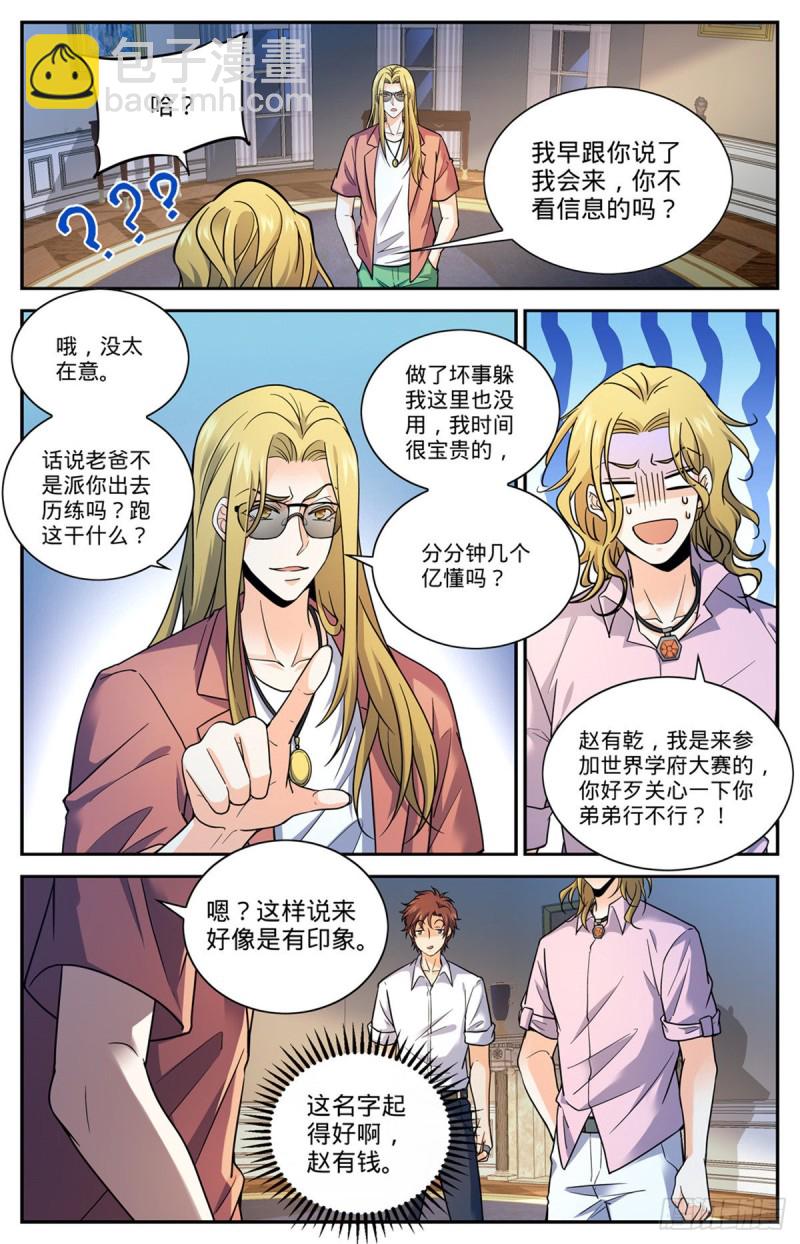 🍛全职法师 第671话 赵氏兄弟 第9页