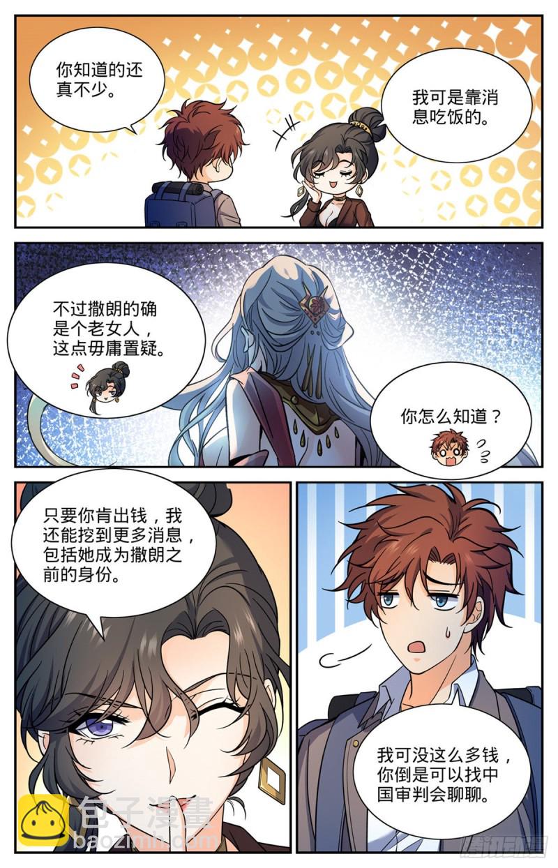 🍛全职法师 第673话 暴君山 第10页