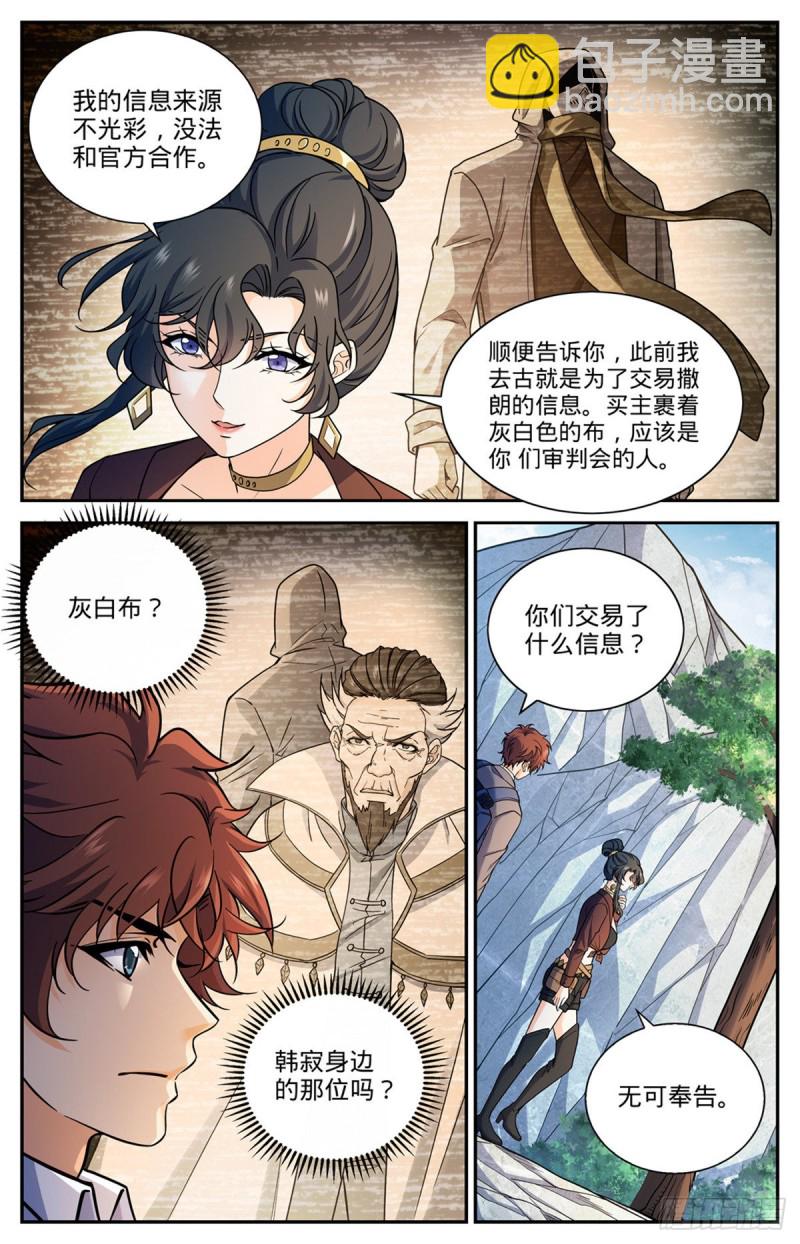 🍛全职法师 第673话 暴君山 第11页
