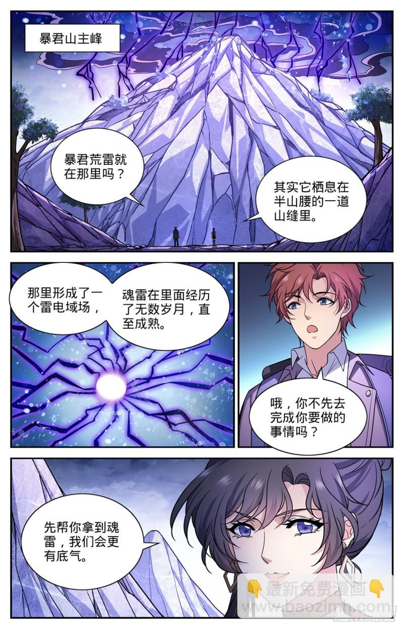 🍛全职法师 第673话 暴君山 第12页