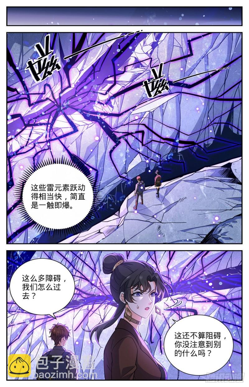 🍛全职法师 第673话 暴君山 第13页