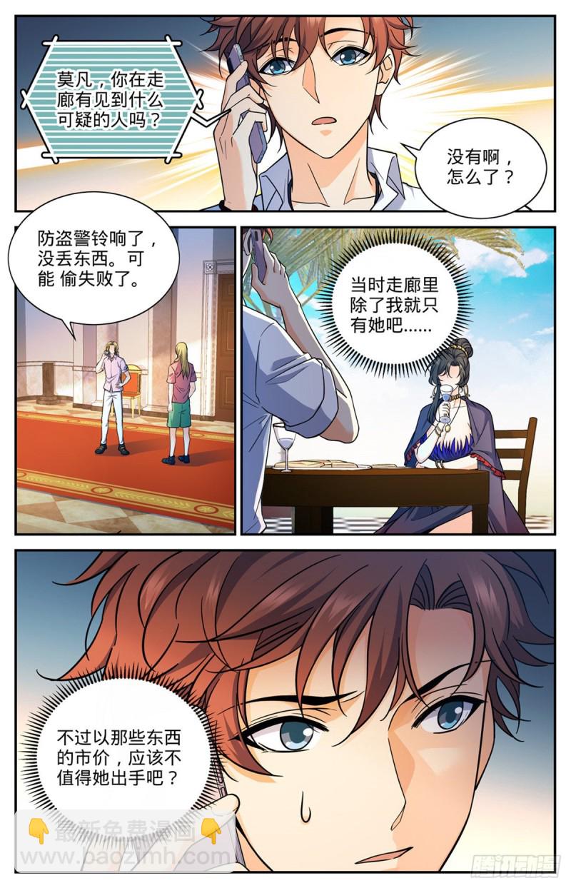 🍛全职法师 第673话 暴君山 第2页