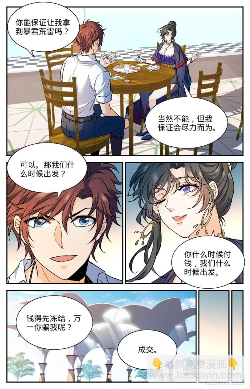 🍛全职法师 第673话 暴君山 第3页