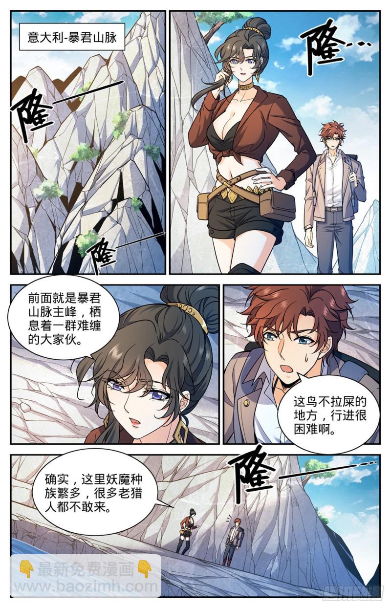 🍛全职法师 第673话 暴君山 第4页