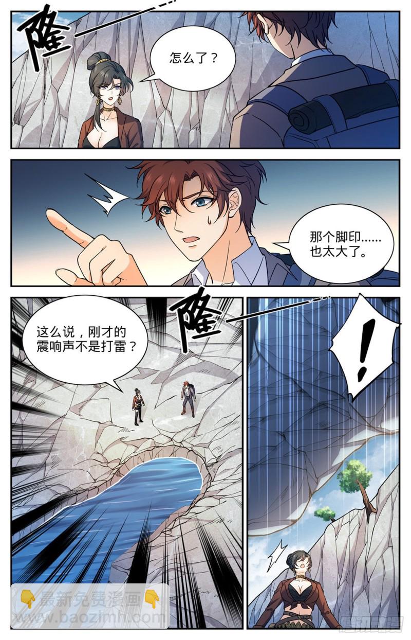 🍛全职法师 第673话 暴君山 第5页
