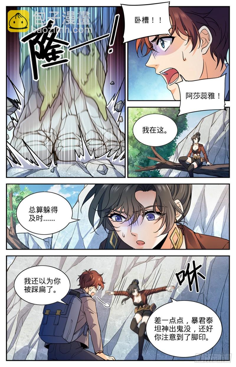 🍛全职法师 第673话 暴君山 第6页