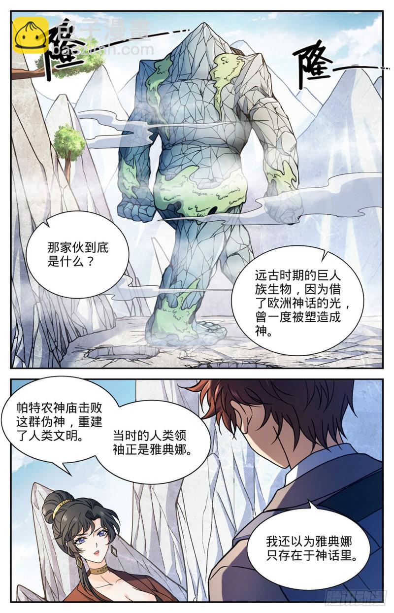 🍛全职法师 第673话 暴君山 第7页