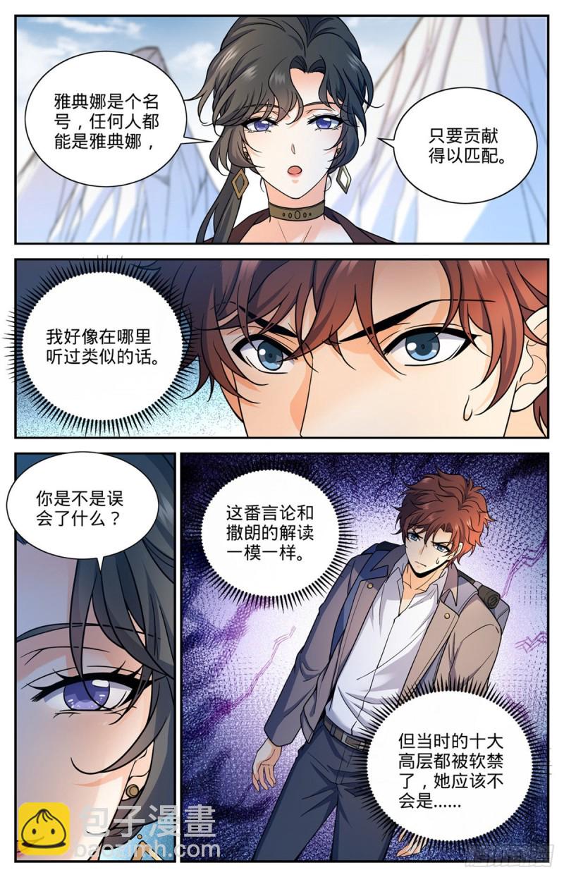🍛全职法师 第673话 暴君山 第8页