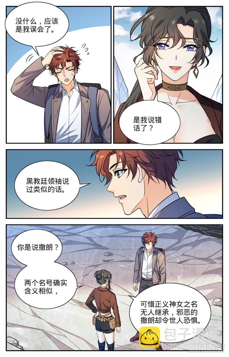 🍛全职法师 第673话 暴君山 第9页
