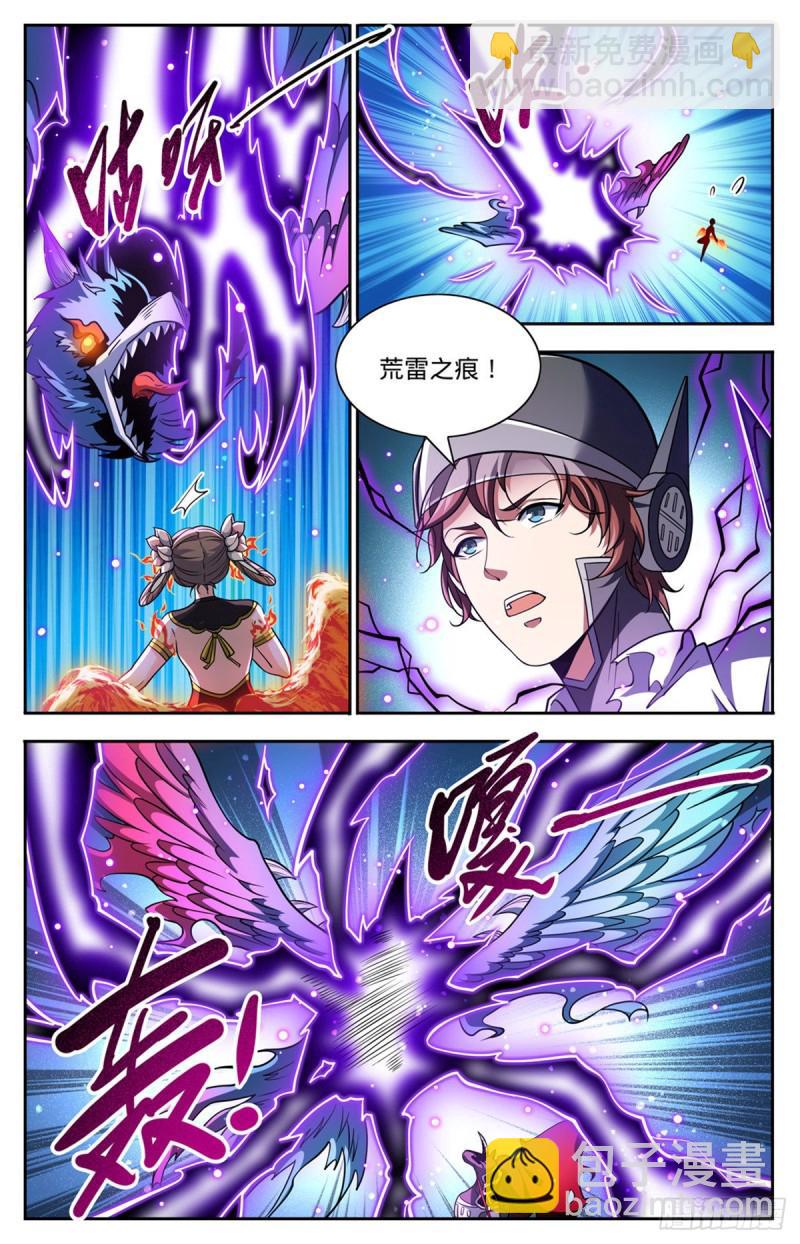 🍛全职法师 第675话 暴君制裁！ 第10页