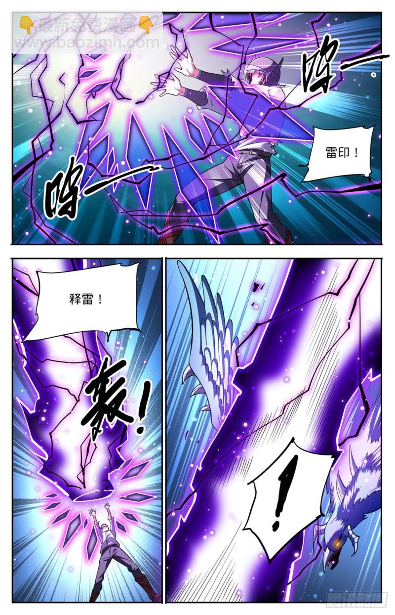 🍛全职法师 第675话 暴君制裁！ 第11页