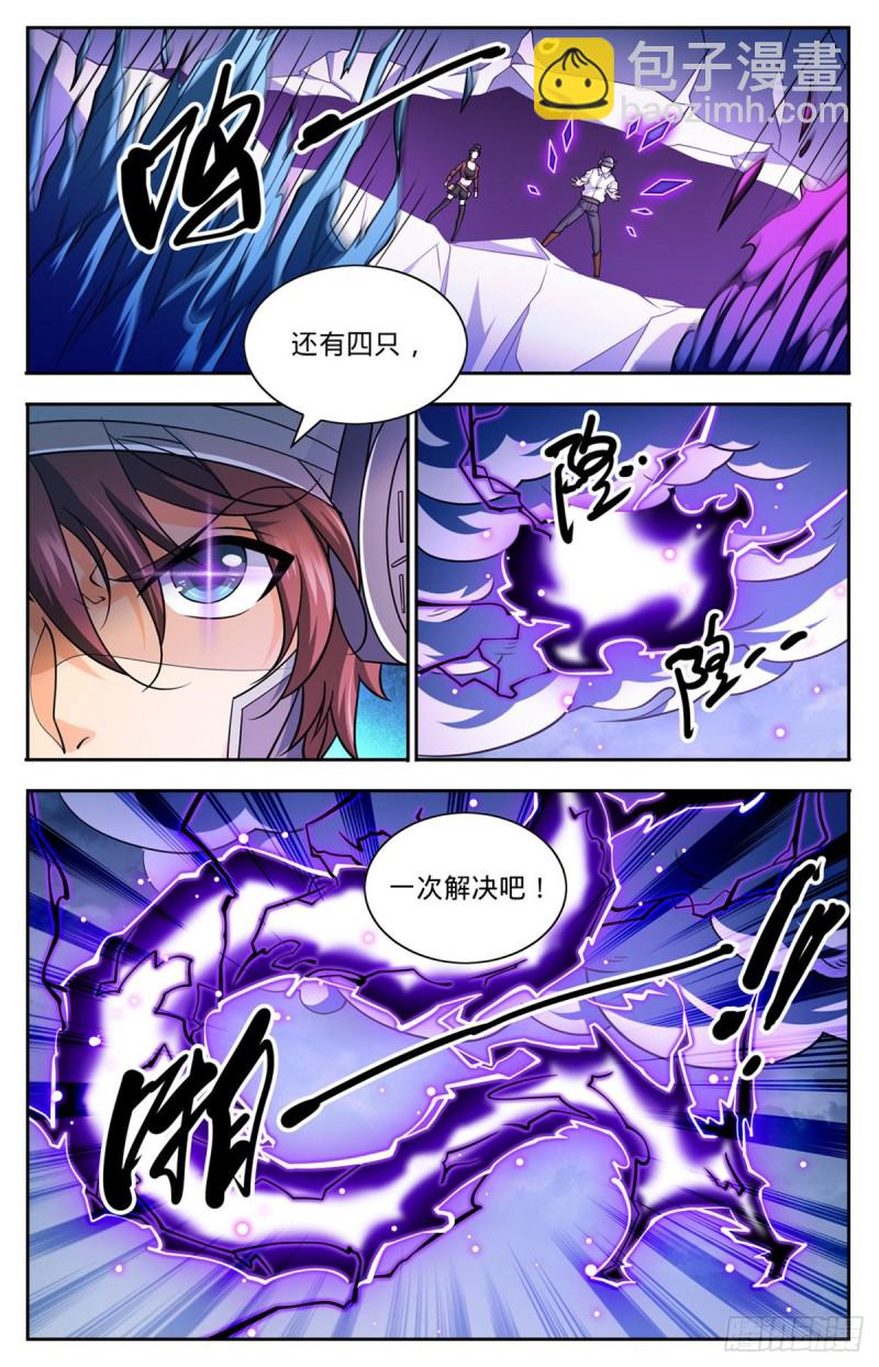 🍛全职法师 第675话 暴君制裁！ 第12页