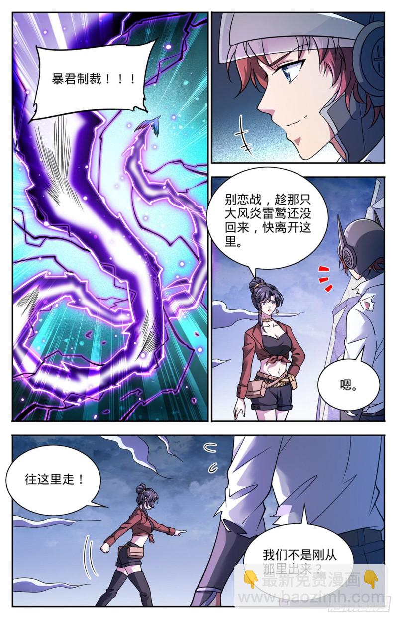 🍛全职法师 第675话 暴君制裁！ 第13页