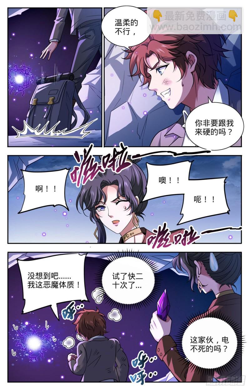 🍛全职法师 第675话 暴君制裁！ 第2页