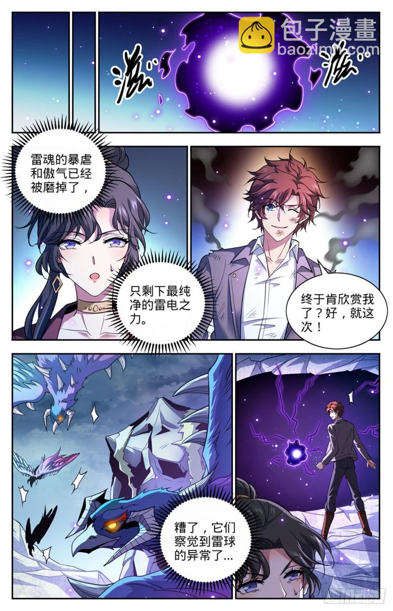 🍛全职法师 第675话 暴君制裁！ 第3页