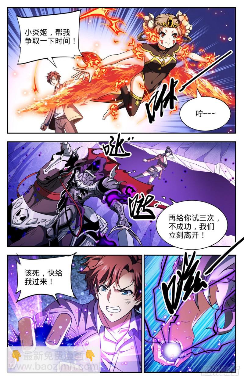 🍛全职法师 第675话 暴君制裁！ 第4页