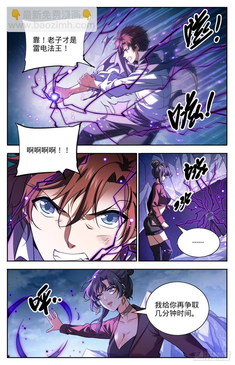🍛全职法师 第675话 暴君制裁！ 第5页