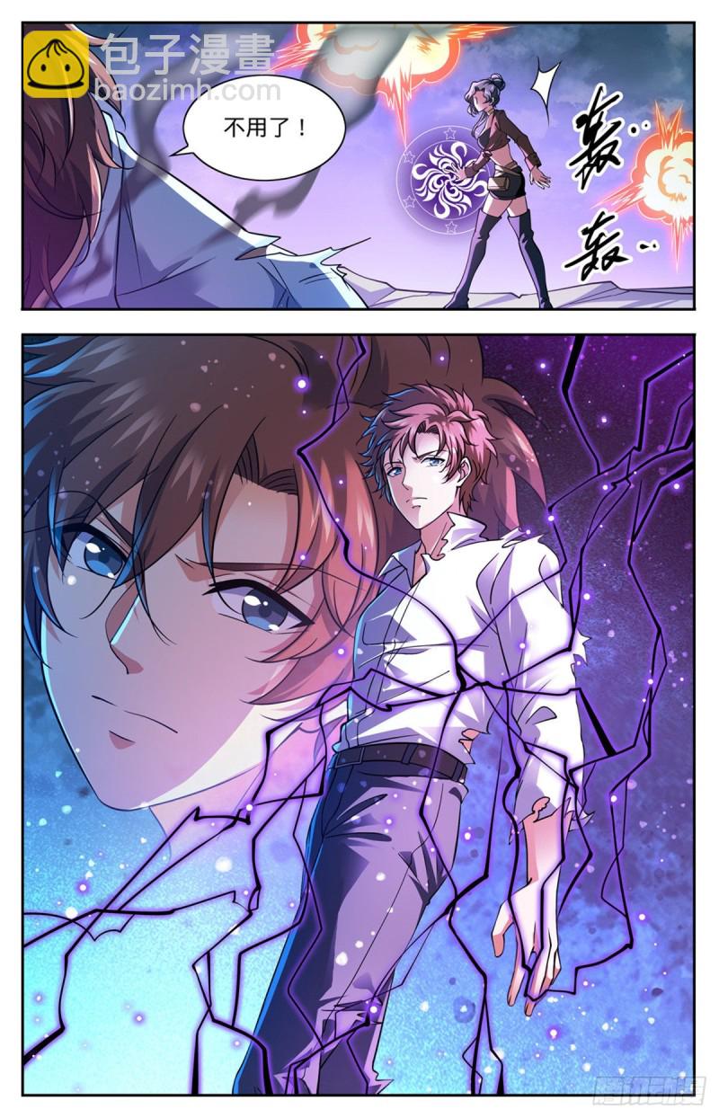 🍛全职法师 第675话 暴君制裁！ 第6页