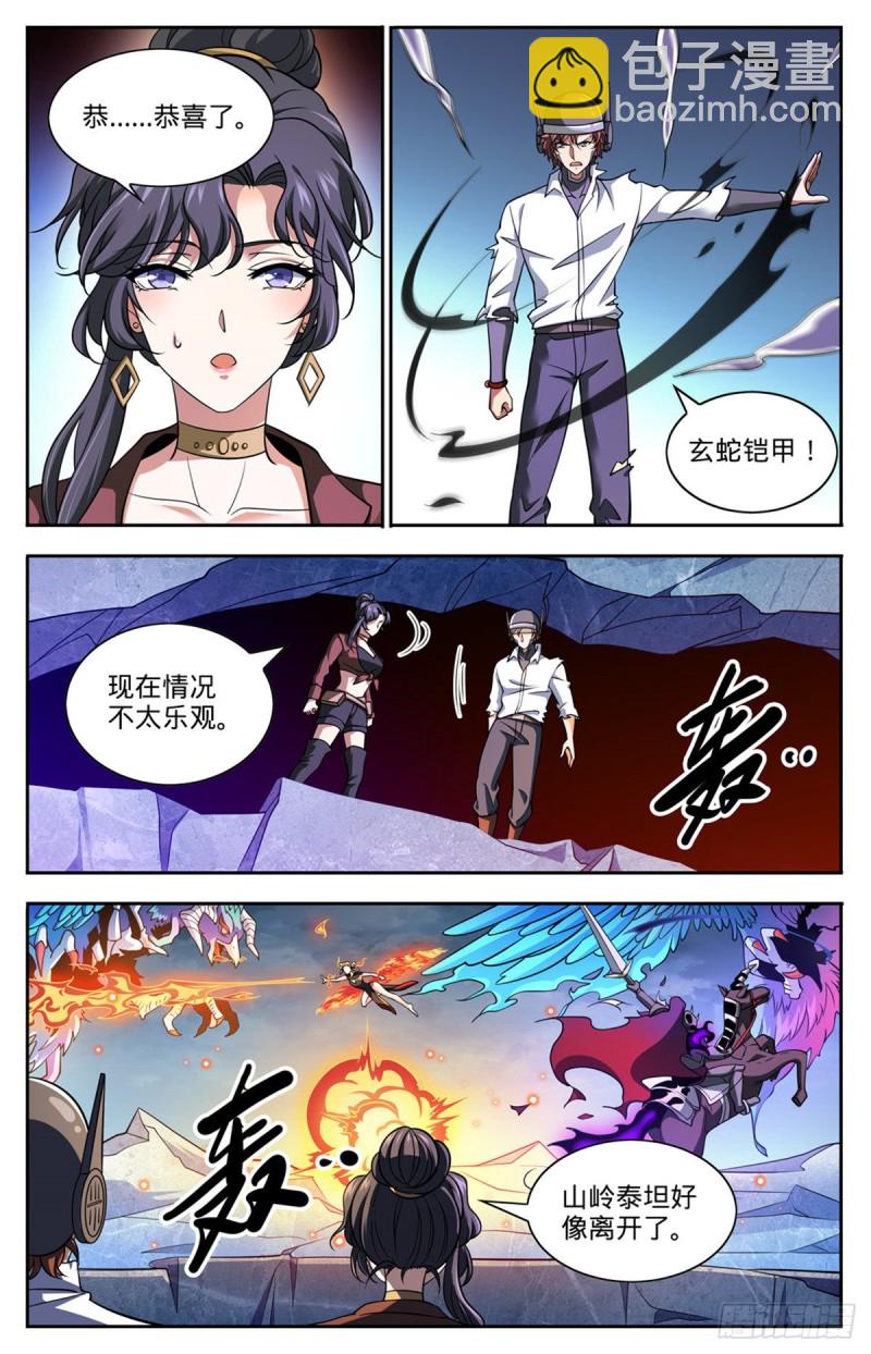 🍛全职法师 第675话 暴君制裁！ 第7页