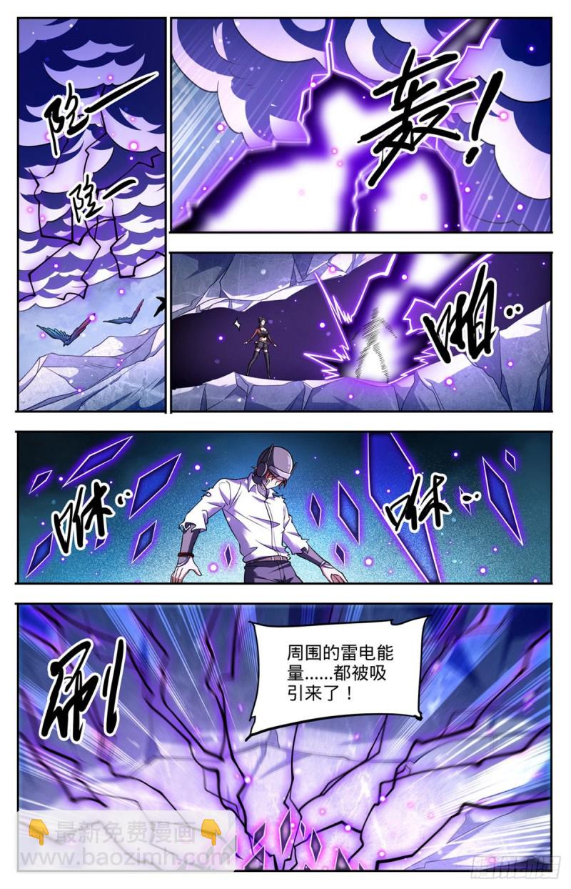 🍛全职法师 第675话 暴君制裁！ 第8页