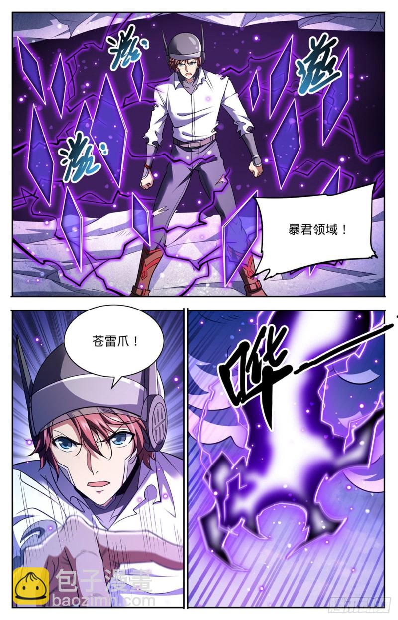 🍛全职法师 第675话 暴君制裁！ 第9页