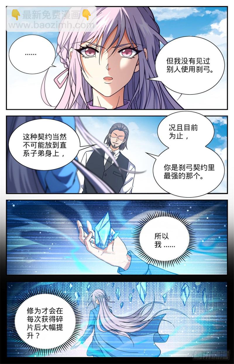 🍛全职法师 第677话 契约之弓 第10页
