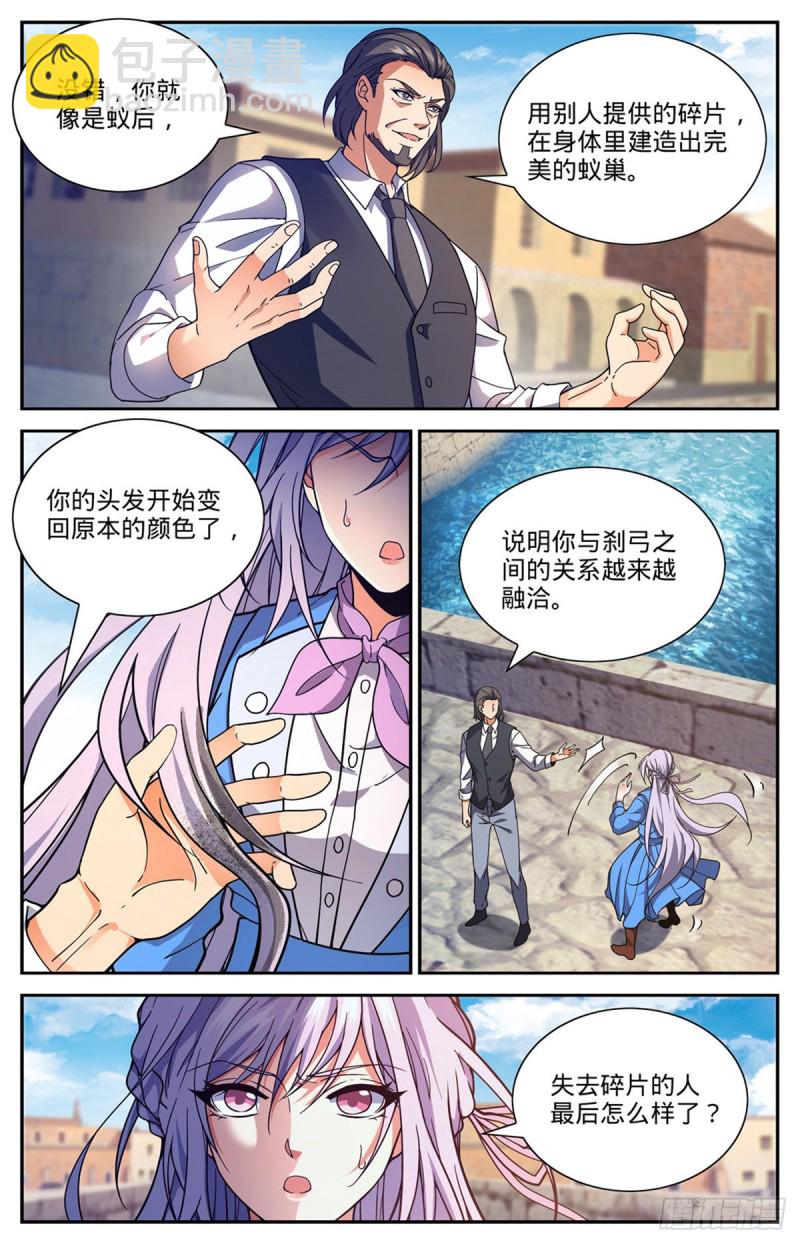 🍛全职法师 第677话 契约之弓 第11页