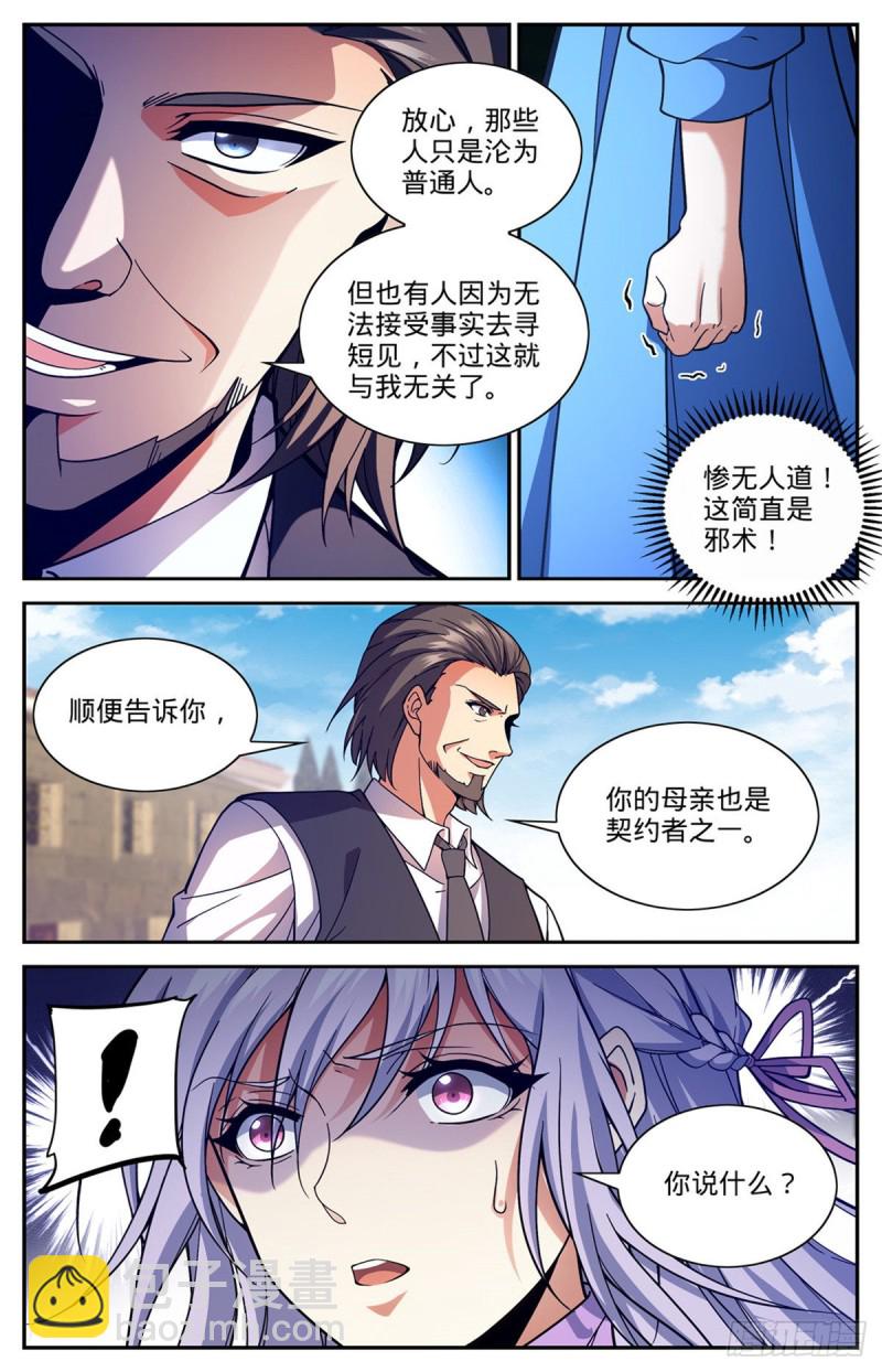 🍛全职法师 第677话 契约之弓 第12页