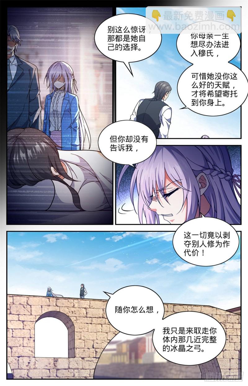 🍛全职法师 第677话 契约之弓 第13页