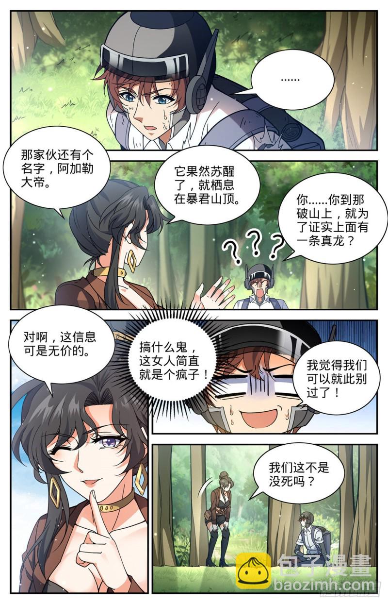 🍛全职法师 第677话 契约之弓 第2页