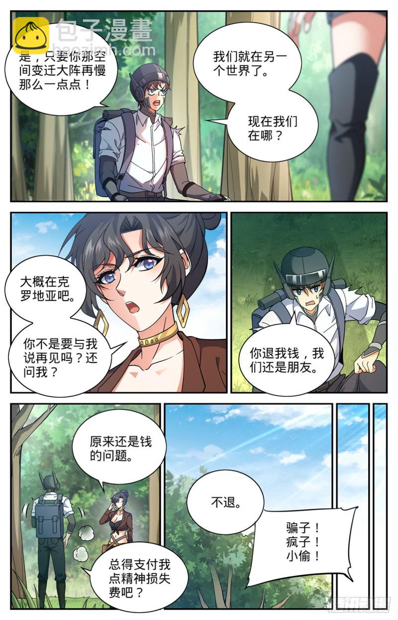 🍛全职法师 第677话 契约之弓 第3页