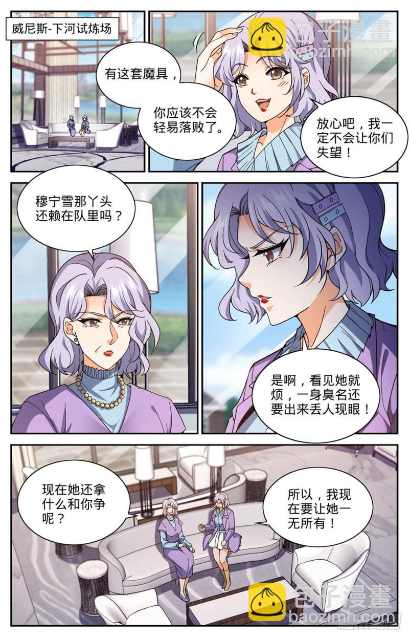 🍛全职法师 第677话 契约之弓 第4页
