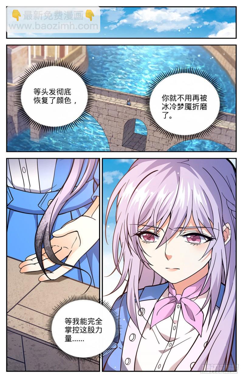 🍛全职法师 第677话 契约之弓 第5页