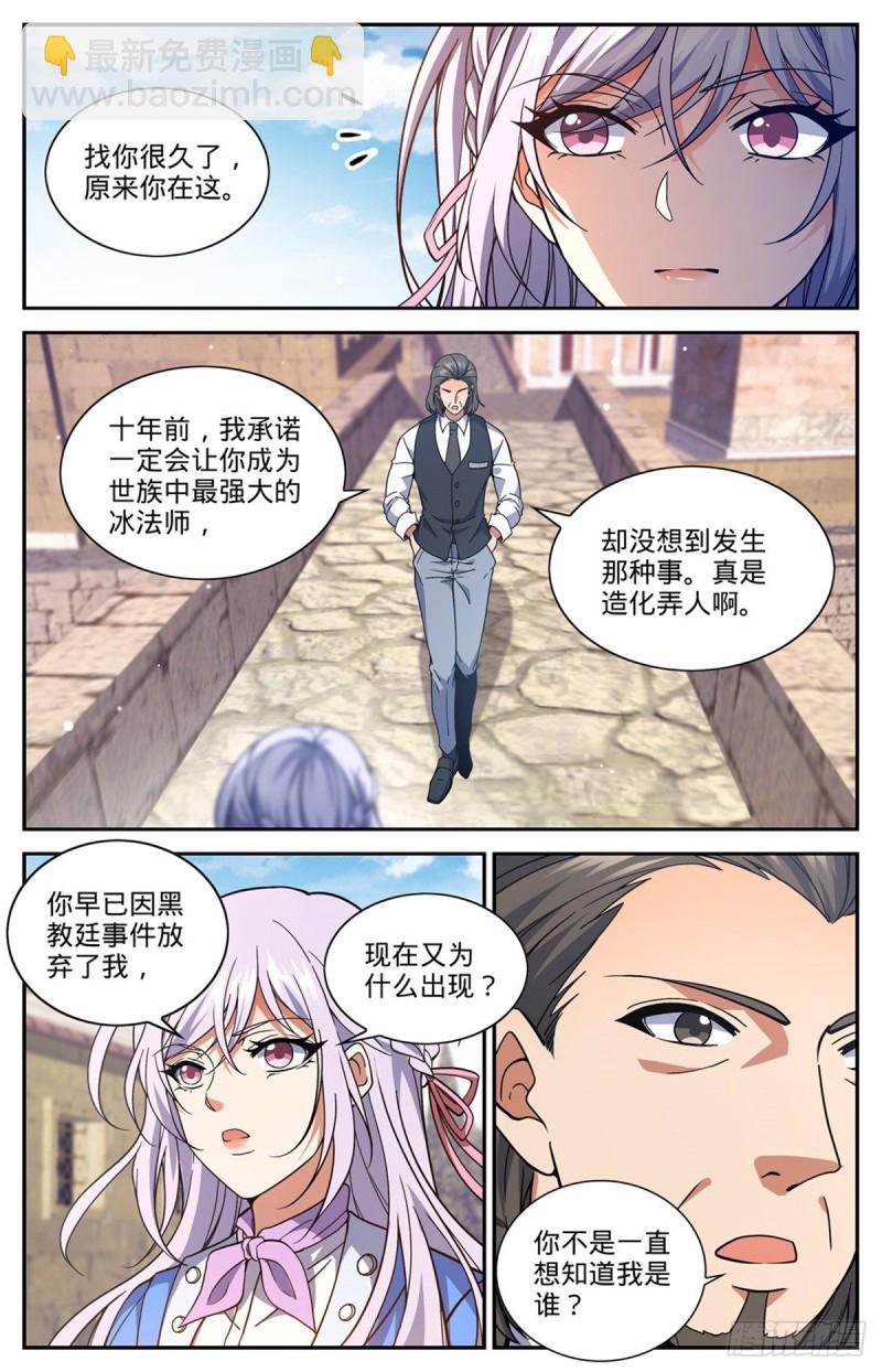 🍛全职法师 第677话 契约之弓 第6页